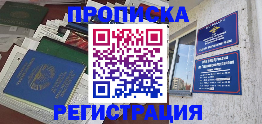 временная регистрация для школы в Данилове