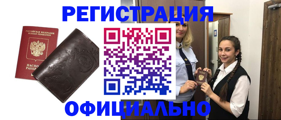 прописка регистрация в Данилове